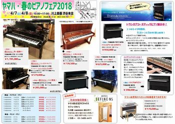 春のピアノフェアチラシ2018.jpg